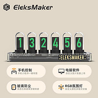 EleksMaker IPS拟辉光管时钟 磨砂透 | IPS PR2