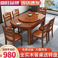曲旺 纯全实木餐桌椅组合中式家用小户型吃饭桌可伸缩折叠带转盘大圆桌