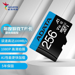 ADATA 威刚 A1闪存卡TF 32G 64G128G 256G micro sd手机内存卡Switch游戏