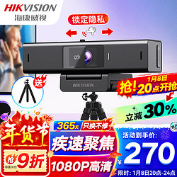 HIKVISION 海康威视 电脑直播摄像头高清带麦克风摄像机广角聚焦人脸跟踪USB外接台式机设备视频会议家用直播带货U62 Pro