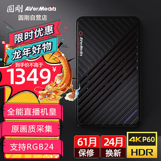 AVerMedia 圆刚 Ultra GC553高清4K视频采集卡 ps5/xbox/摄像机/单反/switch斗鱼游戏直播设备