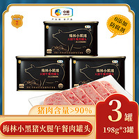 COFCO 中粮 梅林小黑猪火腿午餐肉198g 90%猪肉