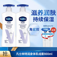 Vaseline 凡士林 保湿滋润身体乳 400ml*2+30ml*2补水