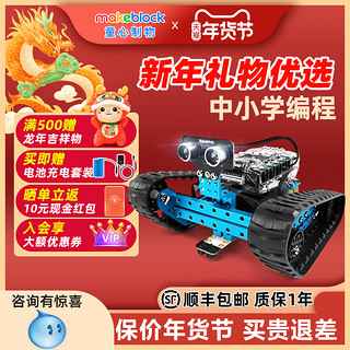 Makeblock mbot Ranger游侠儿童创客教育编程机器人 童心制物scratch3.0小学生三合一多功能STEAM智能玩具