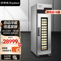荣事达（Royalstar）发酵箱商用 醒发箱面包馒头蒸笼不锈钢恒温大容量发酵柜多功能烘焙设备商用面粉发酵机 【制冷发泡喷雾款】18盘丨带盘