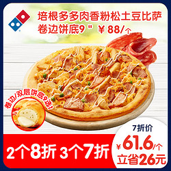 Domino's Pizza 达美乐 培根多多肉香粉松土豆比萨9"卷边饼底 电子折扣券可外送