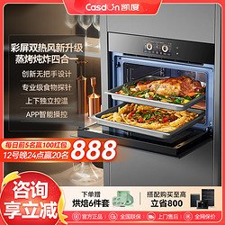 Casdon 凯度 ZDpro二代蒸烤一体机嵌入式蒸烤箱彩屏触控家用电蒸箱烤箱60L