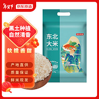 京东京造东北大米2.5kg 珍珠米 圆粒米5斤 年货
