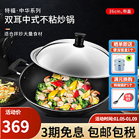 特福（Tefal）双耳中式红点炒锅法国家用燃气灶炒菜锅 不粘锅带不锈钢锅盖 C52896 中式炒锅 36cm+锅盖