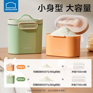 LOCK&LOCK 奶粉盒便携式外出奶粉分装盒婴儿米粉密封罐大容量辅食储存盒 苹果绿600ml
