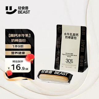 BEAST 轻食兽 水牛乳高钙奶棒面包210g(30g*7根) 0反式脂肪酸 营养早餐代餐零食