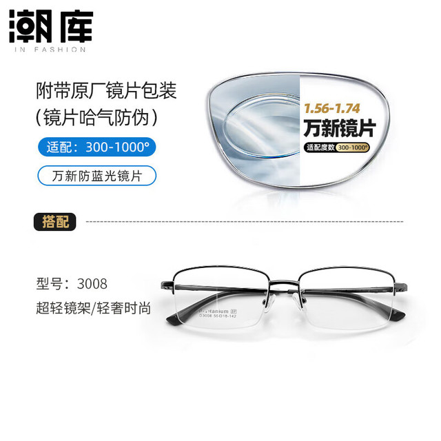 潮库 万新1.67MR-7超薄防蓝光镜片+商务时尚镜架