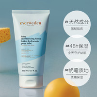 安唯伊 四季保湿！保湿润肤乳200ml（赠胎脂洗沐30ml）