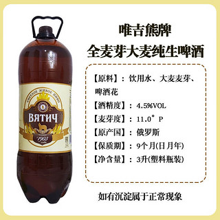 唯吉熊俄罗斯大白熊纯生大麦啤酒 【碧娃】 1.2L 1桶 【原汁麦11°P】