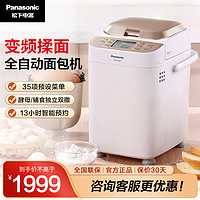 Panasonic 松下 SD-PT1001家用全自动面包机 烤面包机早餐机变频 自动投放 多功能和面揉面发酵