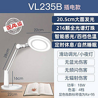 EYESPRO 孩视宝 护眼灯VL235B 国AA级护眼台灯VL235B