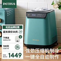 PETRUS 柏翠 冰淇淋机 雪糕机小型全自动家用冰激凌 压缩机制冷IC1280