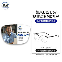JingPro 镜邦 近视眼镜框男时尚平光防蓝光中性可配度数 1073黑银 配1.67凯米U6防蓝光镜片