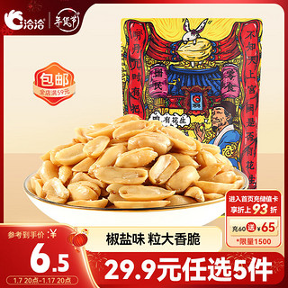 ChaCheer 洽洽 香花生 椒盐味 150g