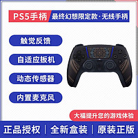 SONY 索尼 日版 最终幻想16限定 索尼 PlayStation5 DualSense 无线控制器
