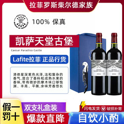 CHATEAU LAFITE ROTHSCHILD 拉菲古堡 拉菲 传奇波尔多干红酒葡萄酒 法国AOC产区 原瓶进口 750ml单支装