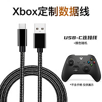 Microsoft 微软 Xbox无线控制器定制数据线 手柄USB-C数据线颜色随机