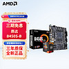 AMD 锐龙 CPU处理器  主板CPU套装  昂达B450S+B R5 5600(散片)套装