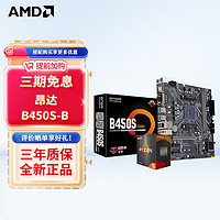 AMD 锐龙 CPU处理器 搭主板套装 昂达B450S+B R5 5600(散片)套装