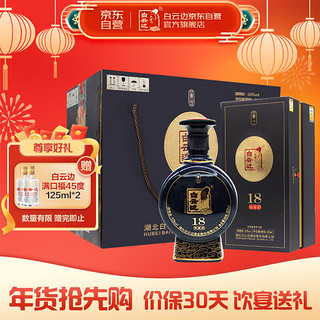 白云边 年份系列 酱心 18年 陈酿 53%vol 兼香型白酒 500ml*4瓶 整箱装