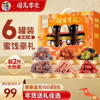 华味亨 年货蜜饯果干零食年货礼盒1475g/6罐