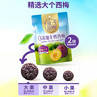 LIUM 溜溜梅 0添加无核西梅50g*2袋法兰西大西梅干休闲零食