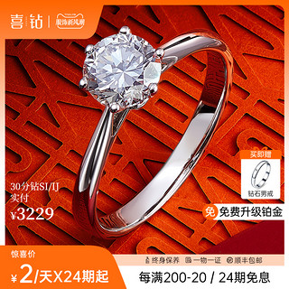 US DIAMOND 喜钻 SEAZA 喜钻 喜嫁系列 R0096 女士六爪18K白金钻石戒指