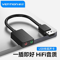 VENTION 威迅 USB外置声卡电脑耳机外接器台式机笔记本免驱动转音频接口线1