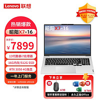 联想（lenovo）笔记本电脑昭阳X7 16英寸大屏高端商务办公本13代酷睿i7 (i7-13700H/16G/512G/RTX 3050 4G独显/2.5K/OFFICE)