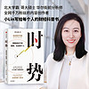 【财经自媒体小LIN说】时势 周期波动下的国家、社会和个人 内容创作者小Lin的财经科普书 商业财经不无聊 中信出版社