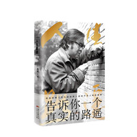 人生路遥 海波 告诉你一个真实的路遥 平凡的世界不为人知的故事 励志文学 中信书店