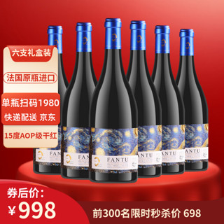 梵图 原瓶红酒15度AOP级干红葡萄酒  礼盒750mlX6支