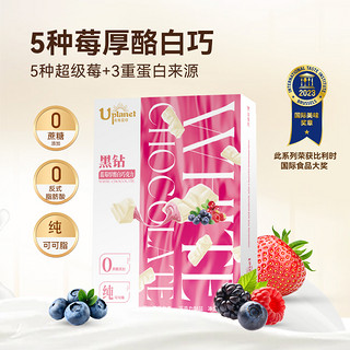 88VIP：Uplanet 青青星球 蓝莓厚酪流心白巧克力65g0添加蔗糖纯可可脂