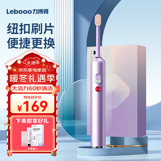 Lebooo 力博得 电动牙刷 星辉紫