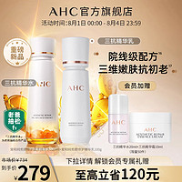 【老爸抽检】AHC三抗精华水乳保湿抗初老淡纹紧致