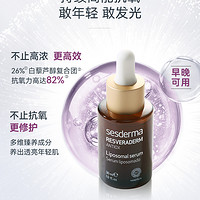 西班牙进口sesderma 白藜芦醇精华 升级2.0 30ml