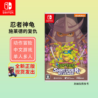 任天堂(Nintendo) Switch全新卡带 NS 游戏  国行海外版通用 忍者神龟 施莱德的复仇 (中文)