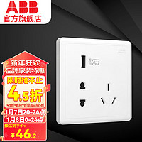 ABB 远致系列 白色五孔带单USB插座