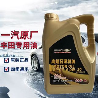捷欧得 0W-20全合成机油 SP级 4L 车用润滑油