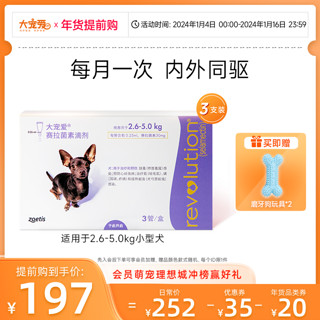 REVOLUTION 大宠爱 小型犬泰迪大型狗狗体内外驱虫药2.6-5kg以上宠物驱虫3支装