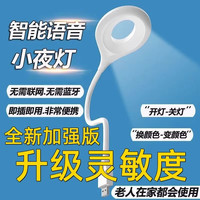 人工智能语音台灯控制灯USB声控灯感应灯led插口小夜灯一体床头灯插电既可声控唤醒学习帮手携带方便懒人 一个装 白色声控智能语音+亮度调节【无需联网】