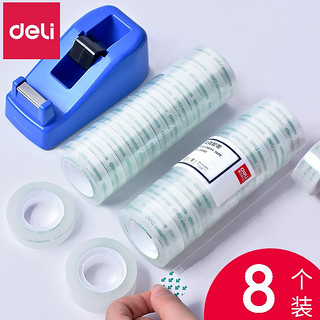 deli 得力 透明胶带文具胶带 透明胶办公封口文具小号胶布错题手撕可粘字