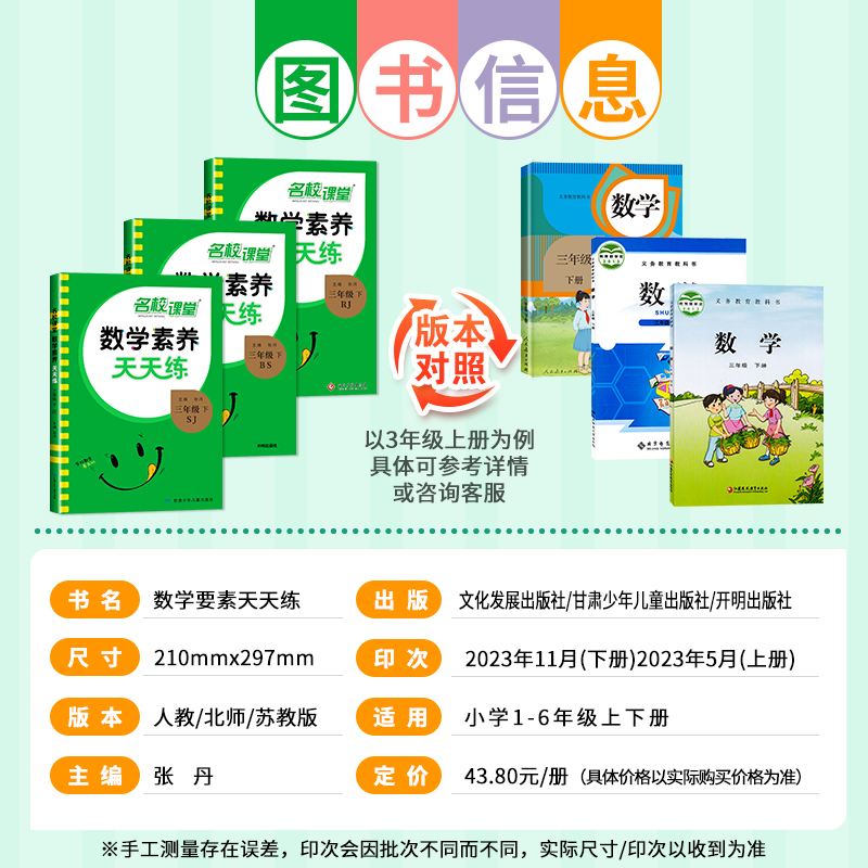 2024春版荷尖尖数学素养天天练下册上人教北师大苏教版名校课堂小课本同步专项训练数学思维拓展强化每日一练