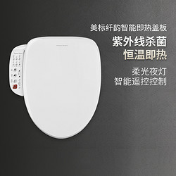 American Standard 美标 纤韵 CEAS7501-1000400C0 智能马桶盖 (即热式)