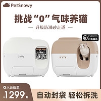 PetSnowy 糯雪 SNOW智能全自动猫砂盆除臭防外溅封闭顶入式电动猫厕所铲屎机